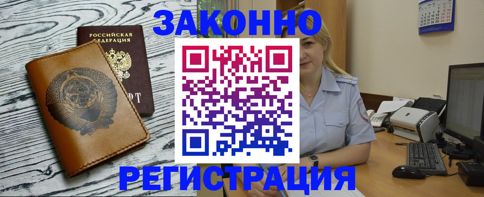 прописка от собственника в Мыски