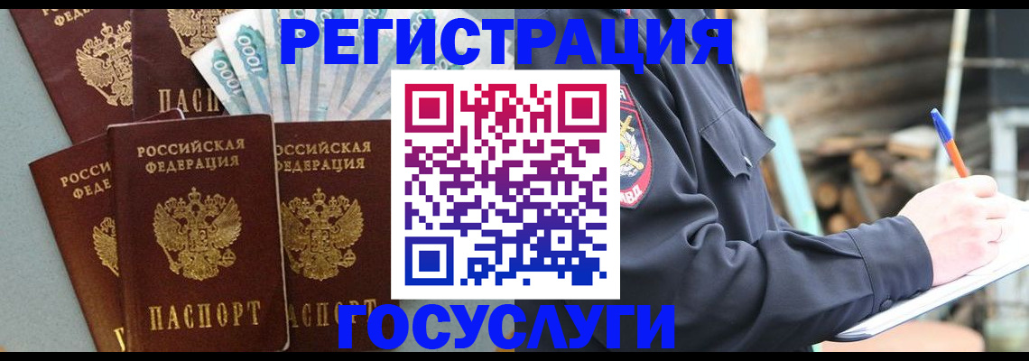 временная прописка в Мыски