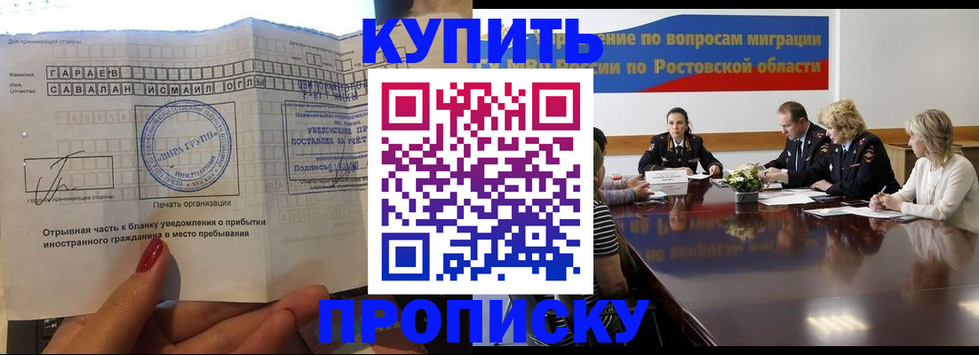 прописка законно в Мыски