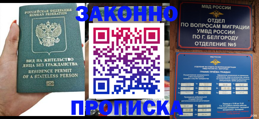 прописка для кредита в Мыски