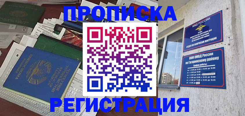 временная регистрация для школы в Мыски