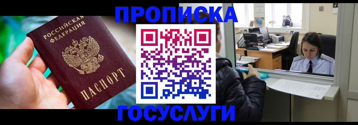 где прописаться в Мыски