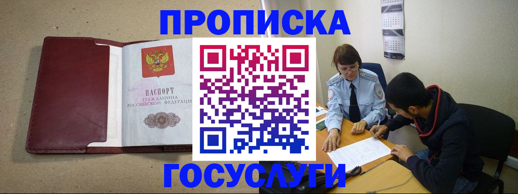 прописка для школы в Мыски