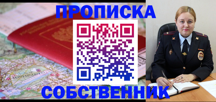 временная регистрация гарантия в Мыски