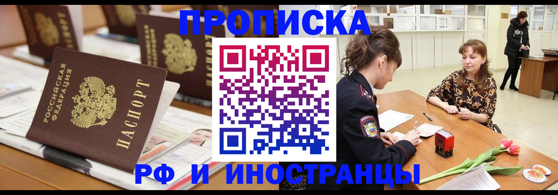 прописка 2025 в Мыски