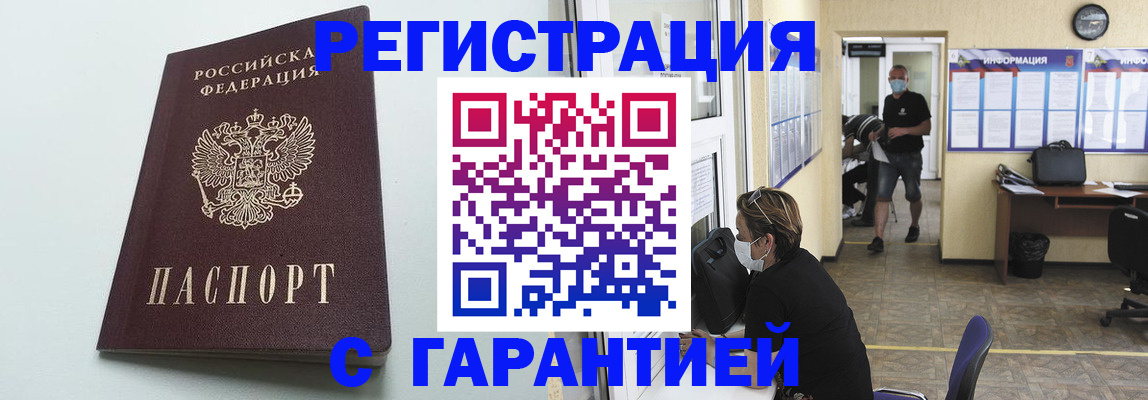 временная регистрация недорого в Мыски